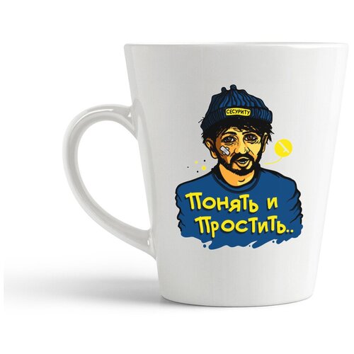 фото Кружка-латте coolpodarok прикол. понять и простить