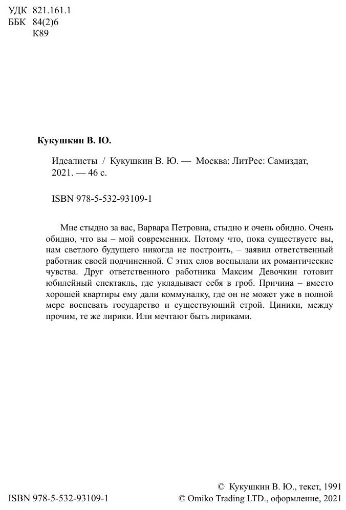 Книга Идеалисты (Кукушкин Виктор) - фото №4