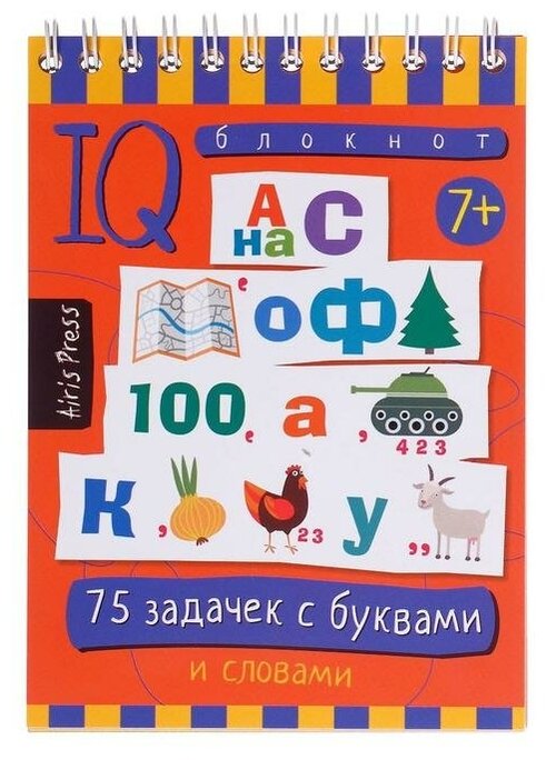 Умный блокнот «75 задачек с буквами», 7+, Данилов А. В.