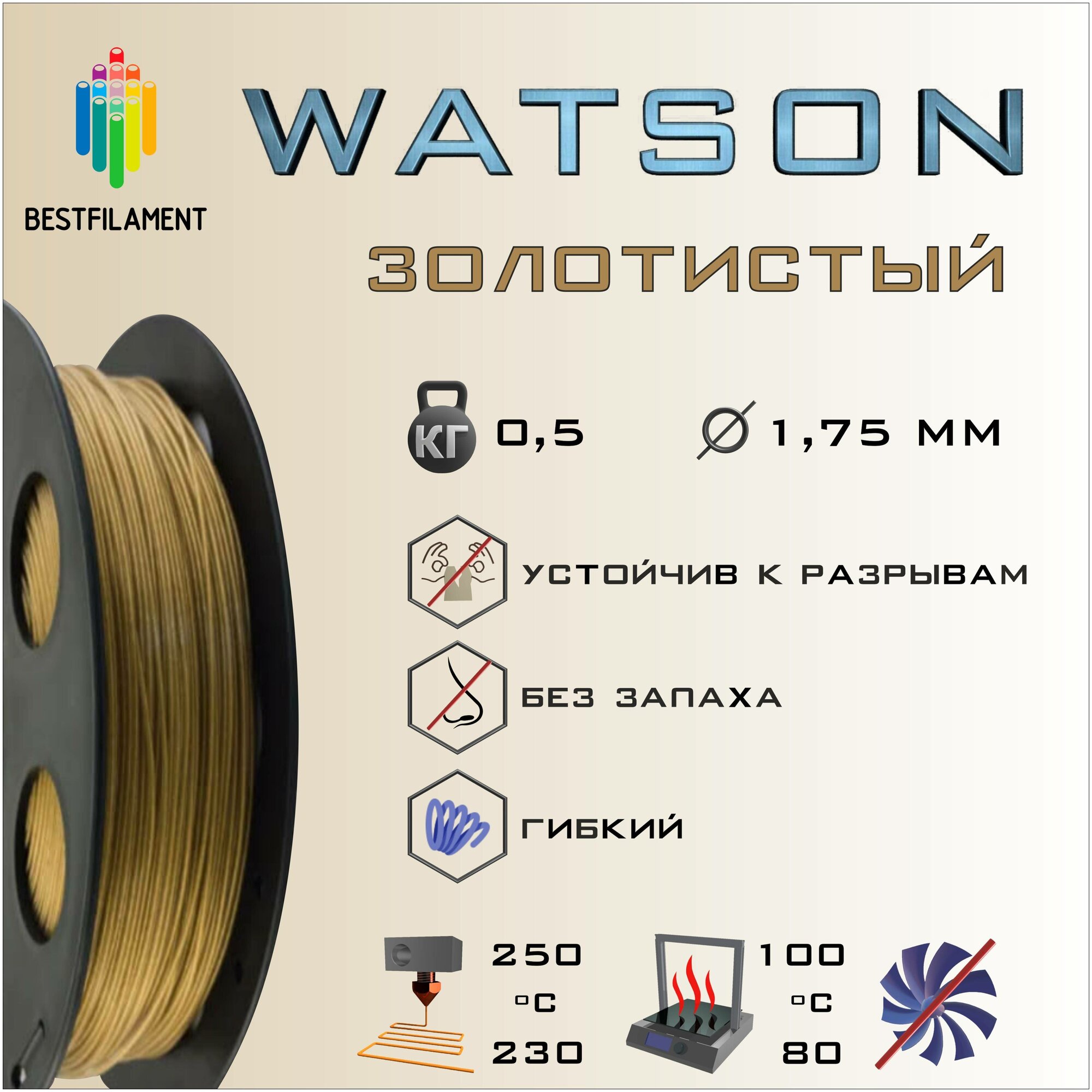 SBS Watson Золотистый Металлик 500 гр. 1.75 мм пластик Bestfilament для 3D-принтера