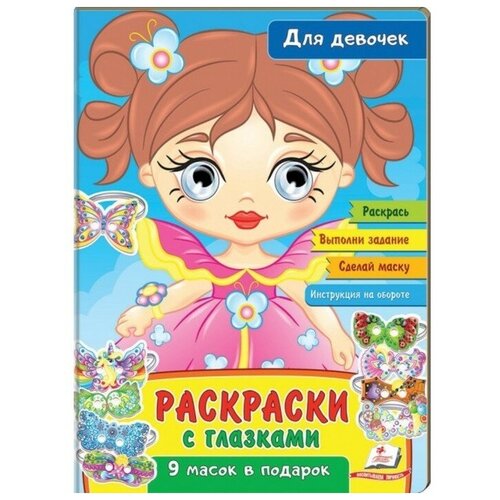 Раскраски с глазками 