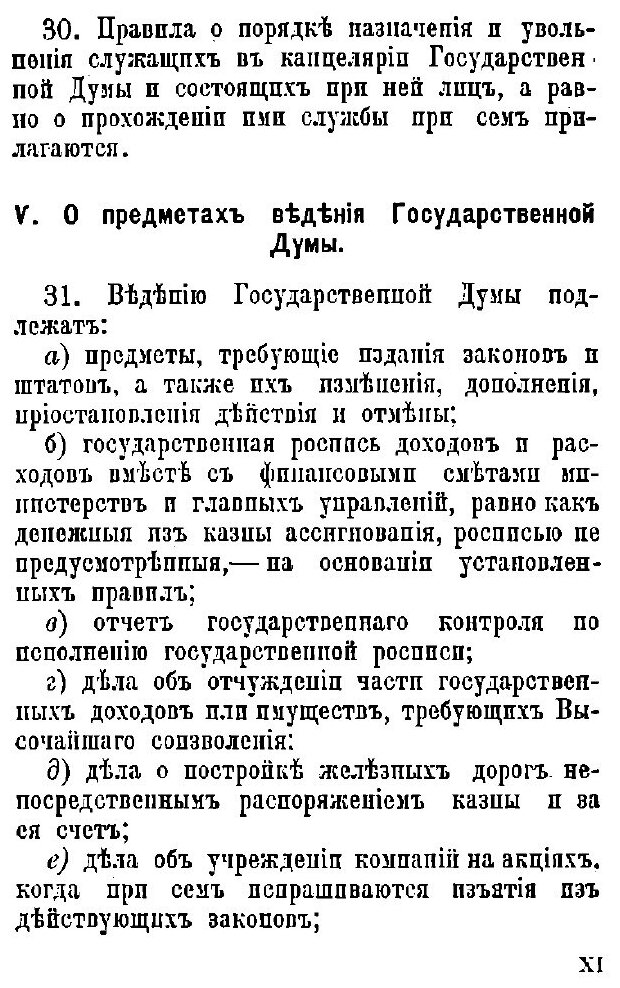 Книга Члены Государственной Думы, первый Созыв 1906–1911 Гг - фото №8