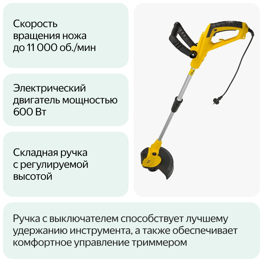 Триммер электрический Huter GET-600 2021 600 Вт 32