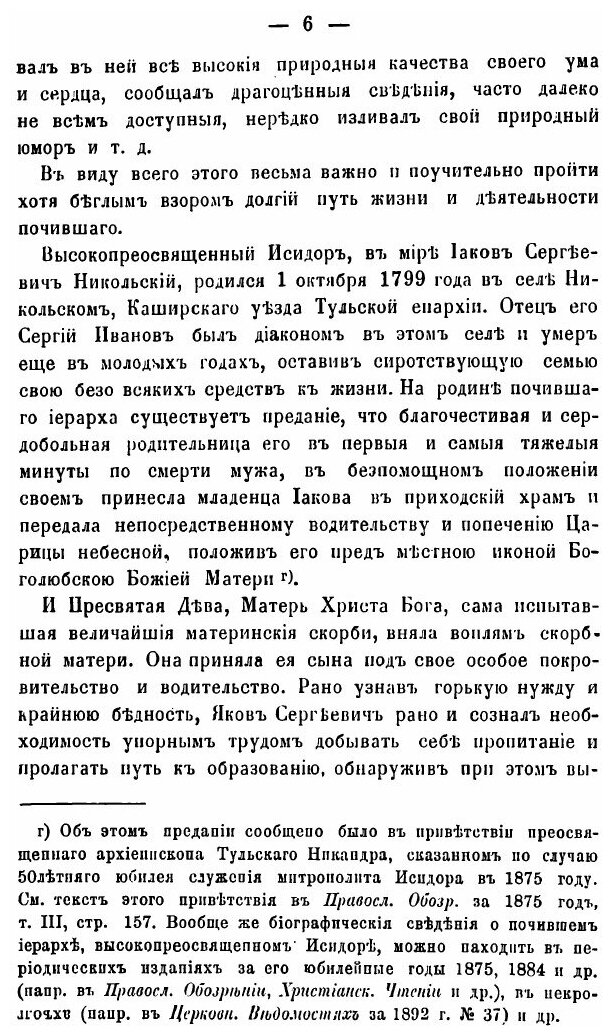 Книга Высокопреосвященный Исидор Митрополит Новгородский и Санкт-Петербургский - фото №5