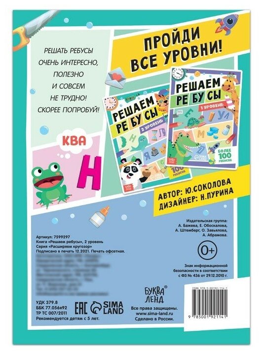 Книга "Решаем ребусы", 2 уровень, 16 стр.