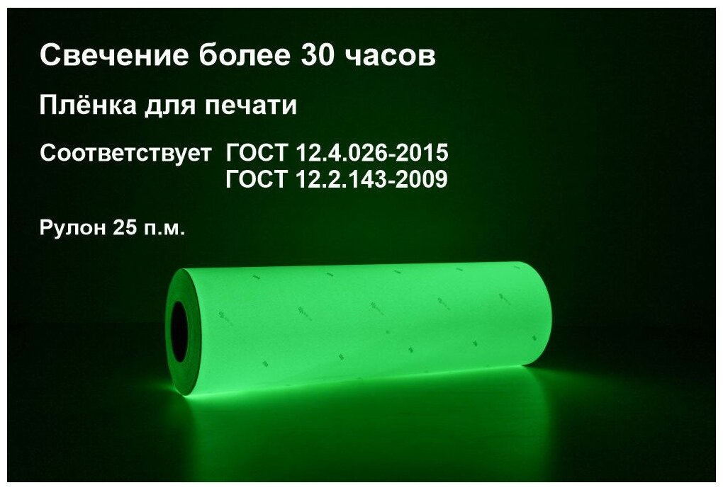 Пленка фотолюминесцентная для прямой печати матовая по ГОСТ 0,61 м x25 м