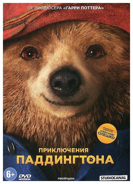 Приключения Паддингтона (DVD)