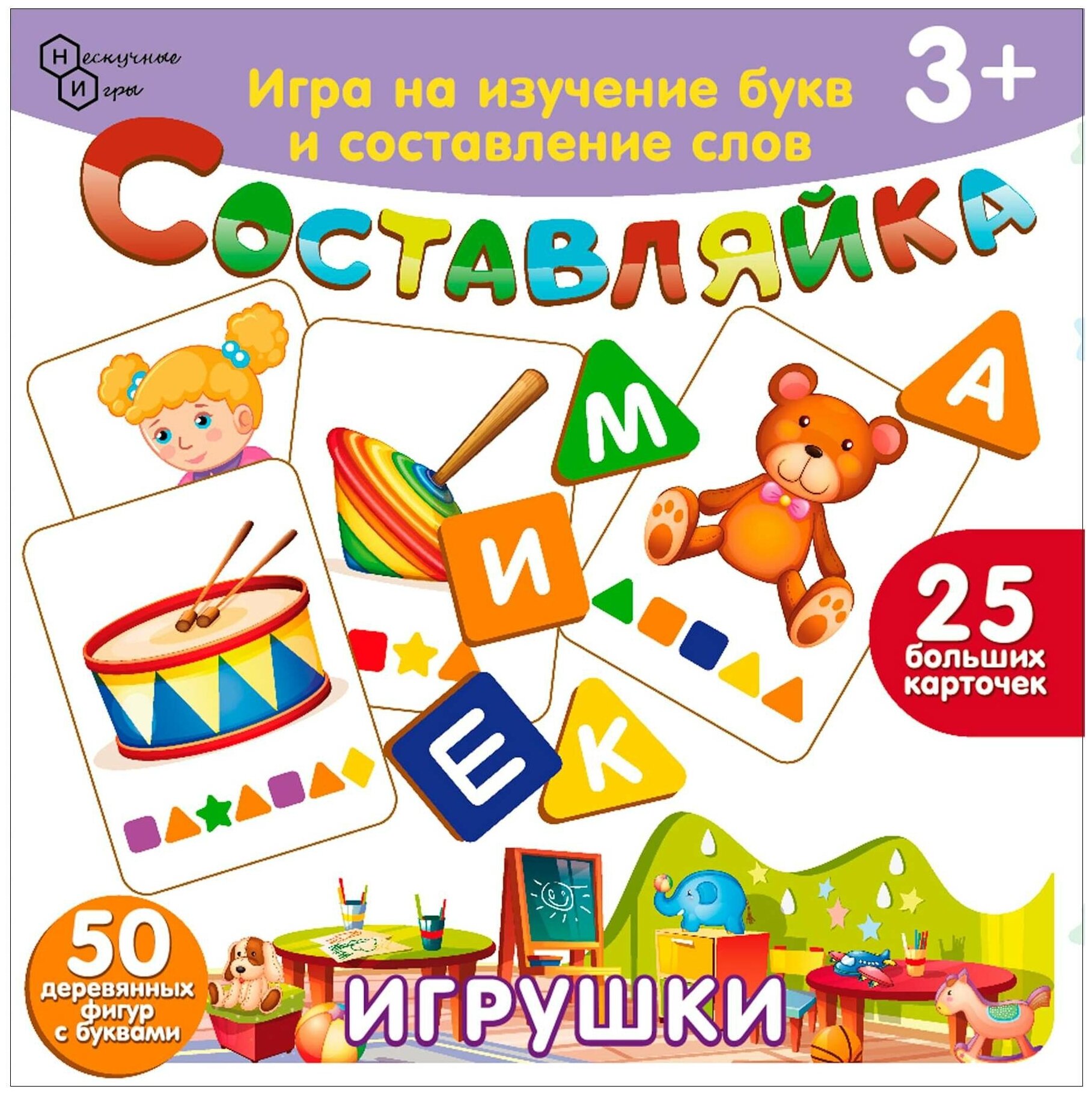 Детская деревянная игра "Составляйка. Игрушки" 25 карточек