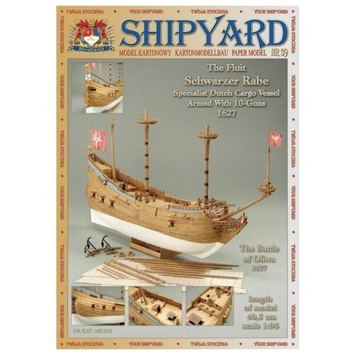 сборная картонная модель shipyard барк hmb endeavour 33 1 96 Сборная картонная модель Shipyard флейт Schwarzer Rabe (№39) 1/96