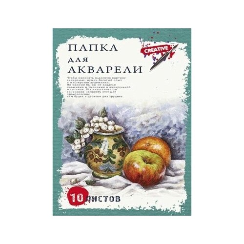 Папка для акварели Натюрморт с яблоками, А3, 10 листов