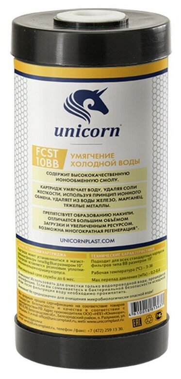 Картридж с ионообменной смолой 10' ВВ UNICORN (FCST 10BB)