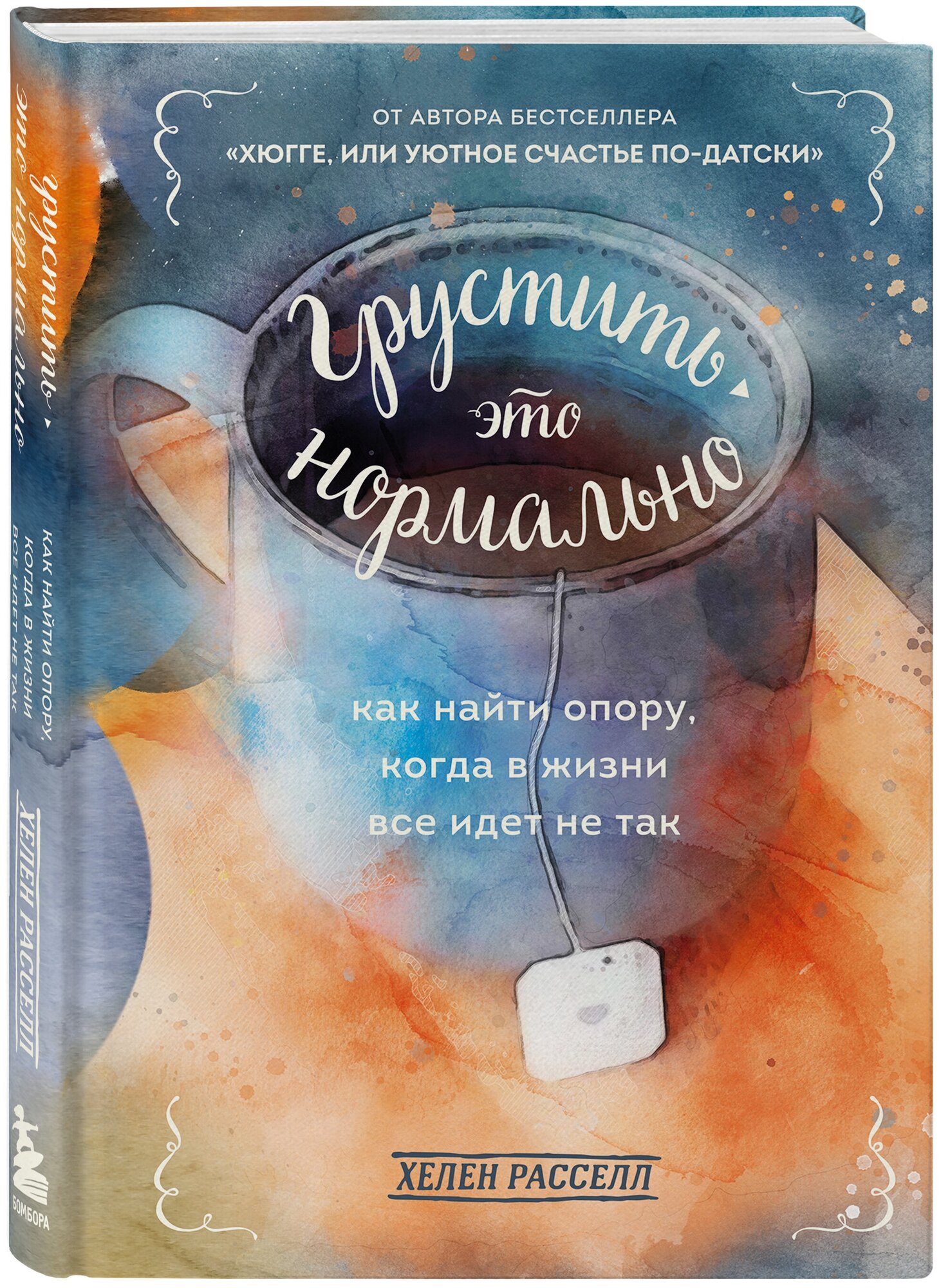 Грустить — это нормально, или как справляться с негативными эмоциями с пользой для себя - фото №1