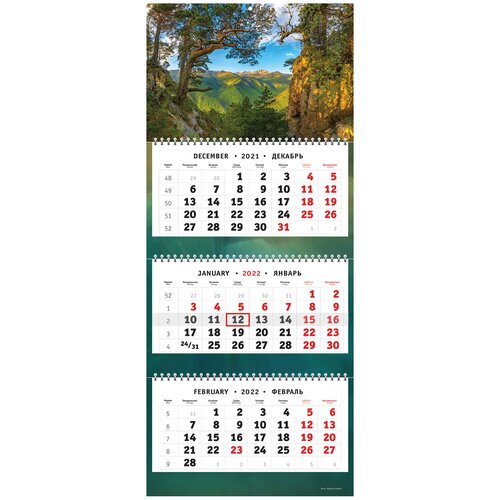 Календарь трехсекционный квартальный на 2022 год - Утро в горах