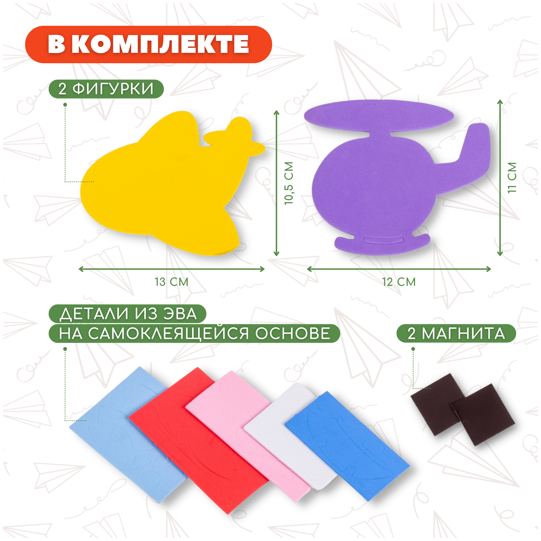 Игрушки на магнитах Самолет. Вертолет Дрофа Медиа - фото №2