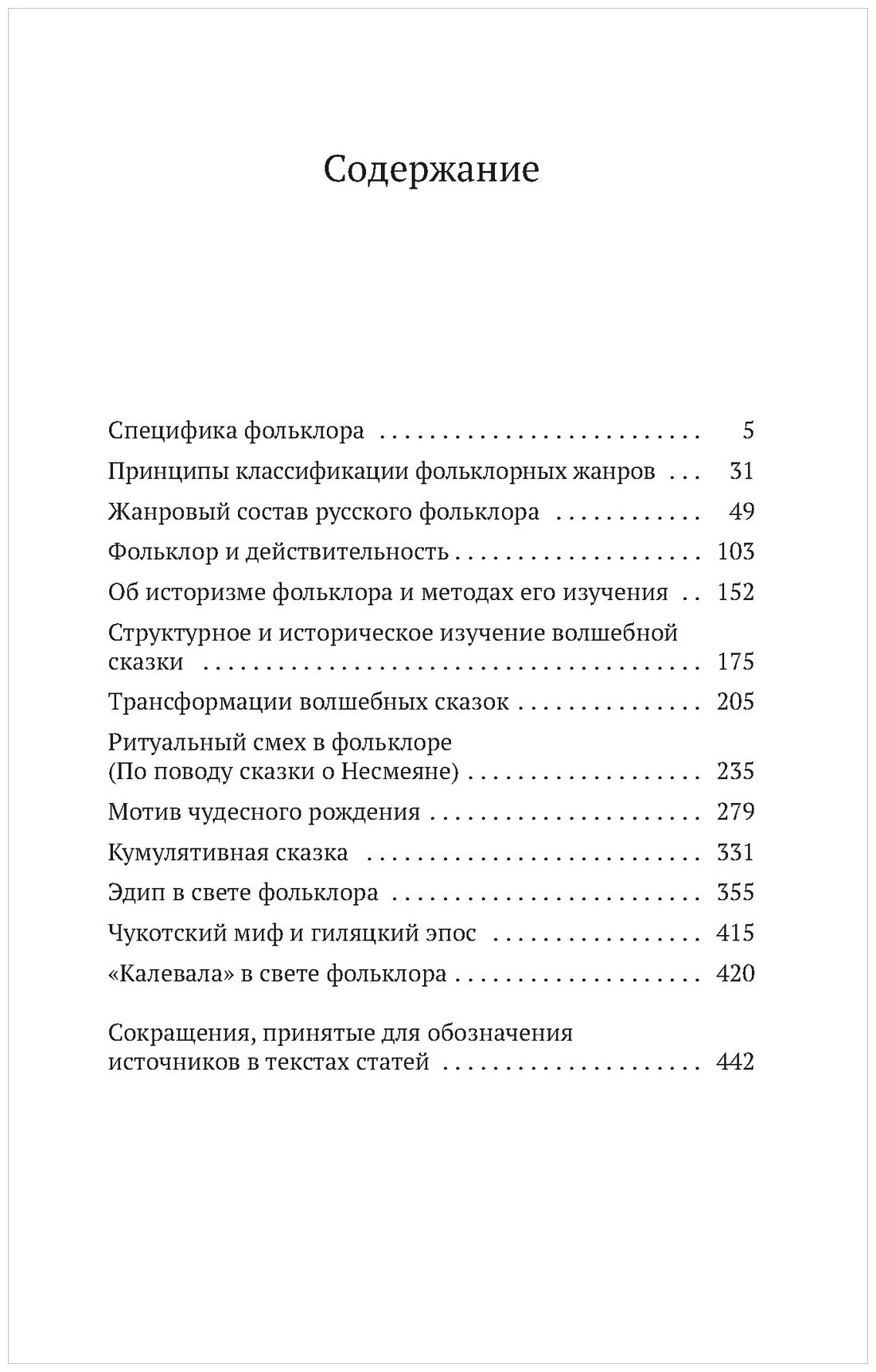 Фольклор и действительность (Пропп Владимир Яковлевич) - фото №2