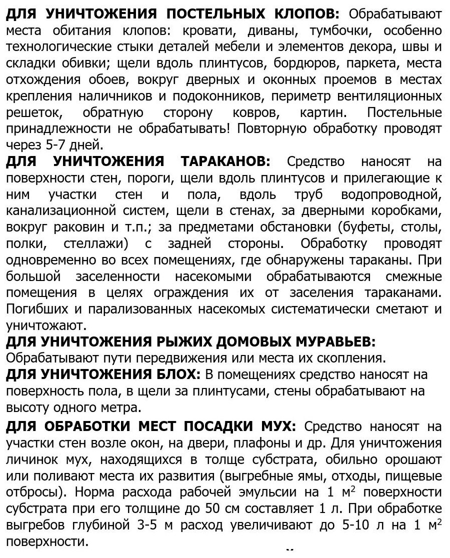 Средство Агран от клопов, тараканов, блох, муравьев, мух, ос