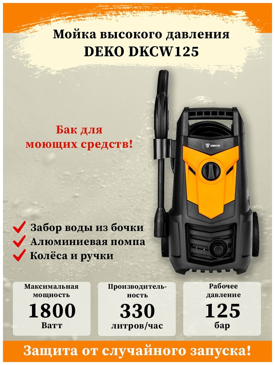 Мойка высокого давления DEKO DKCW125 063-4301 - фотография № 2