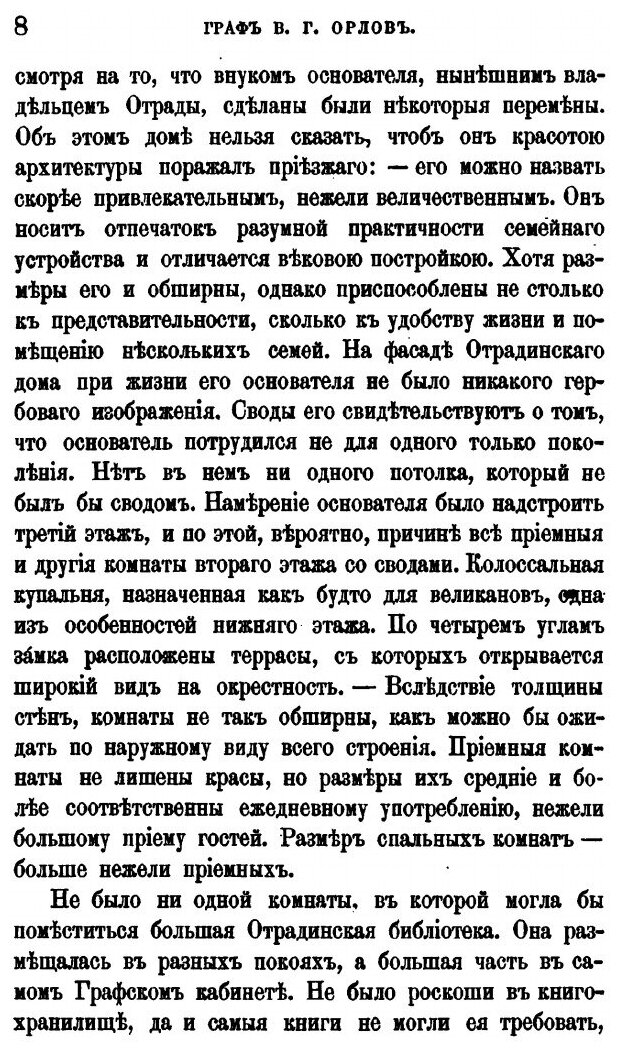 Книга Биографический Очерк Графа Владимира Григорьевича Орлова, том 2 - фото №9
