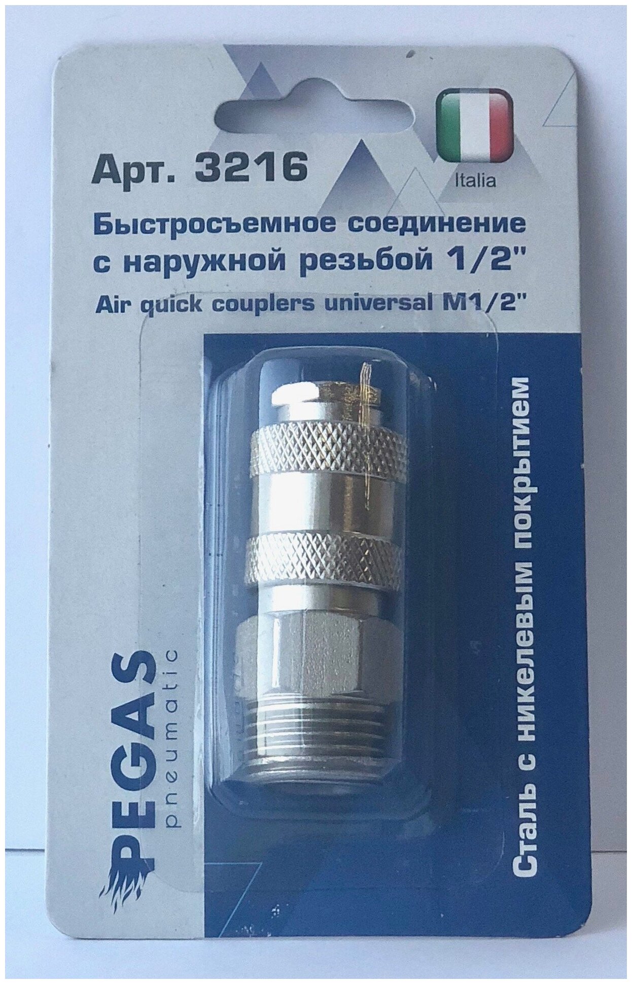 Быстросъем Pegas автомат.наружная резьба 1/2"/блистер