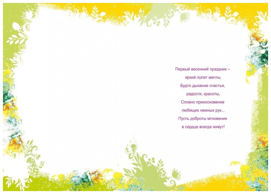 открытка 8 марта а4