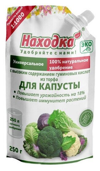 Концентрат на 250 л. ЭКО удобрение для капусты из торфа на основе гуминовых кислот, в пасте, т. м. «Находка», Дой-пак 0,25 кг.