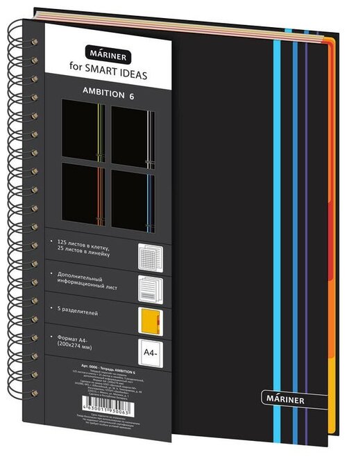 Бизнес-тетрадь Mariner Ambition 6, А4, 150 листов, 200*274 мм, 5 разделителей, клетка-линейка