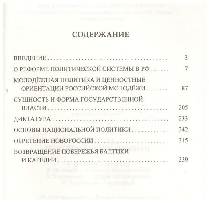 Основы национальной политики (С. О. Елишев) - фото №2