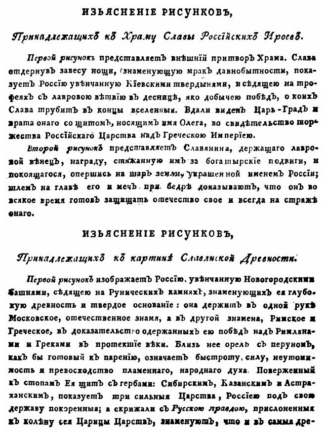 Храм славы российских героев, от времен Гостомысла до царствования Романовых - фото №8