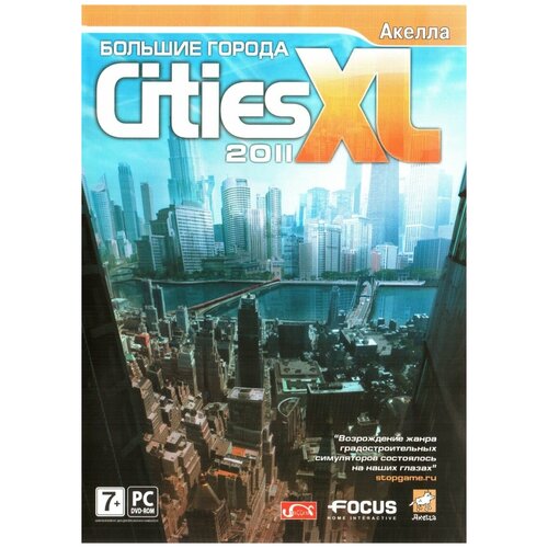 Игра для PC: Cities XL 2011: Большие города (DVD-box) игра для pc cities xl 2011 большие города dvd box