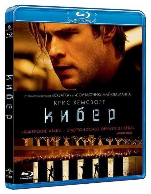 Кибер (Blu-ray)