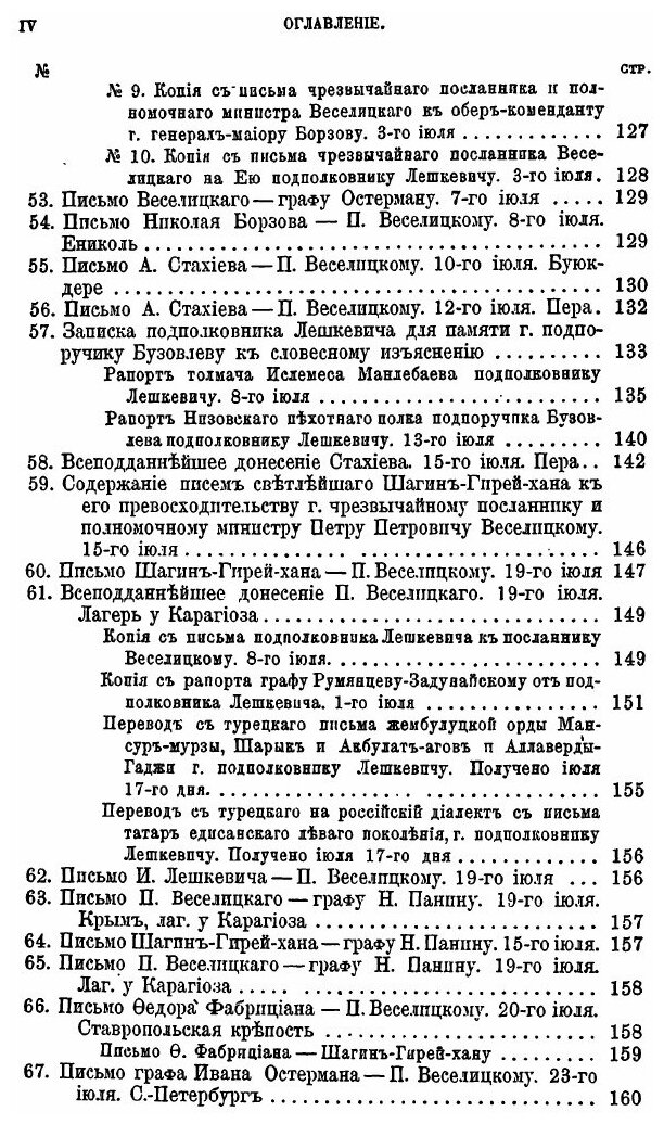 Книга Присоединение крыма к России, Рескрипты, письма, Реляции и Донесения, том 4 1781-... - фото №3