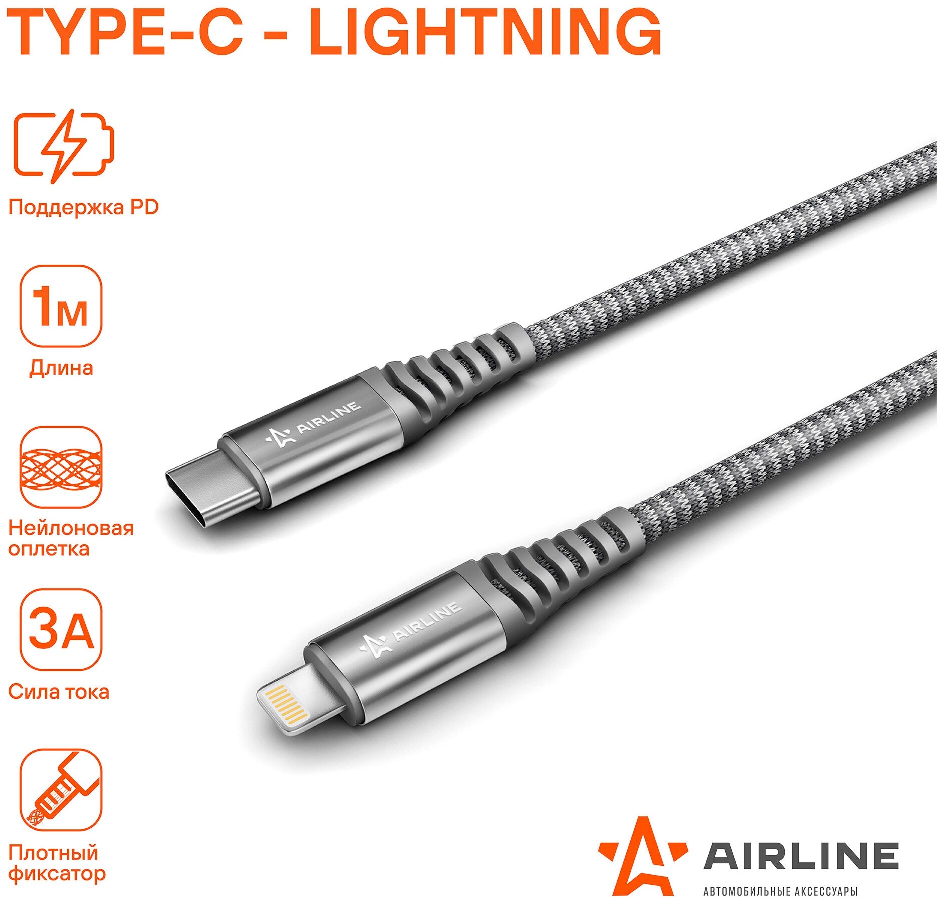 Кабель Type-C - Lightning (Iphone/IPad) поддержка PD 1м, черный нейлоновый AIRLINE - фото №1