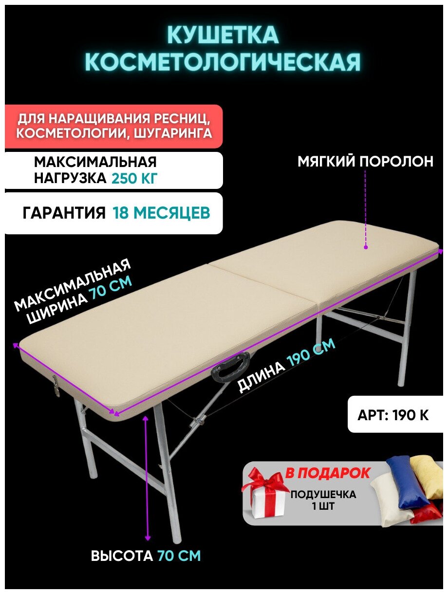 Кушетка Your Stol косметологическая универсальная XL, 190х70, бежевый - фотография № 3