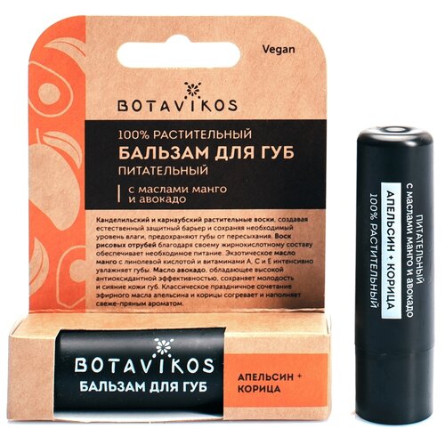 Botavikos Бальзам Lip Balm Питательный для Губ Апельсин + Корица, 4г