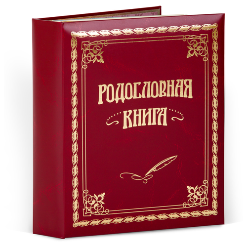 Родословная книга Классическая кож.зам. (подар.упак.) РК-001 KNP-РК-001