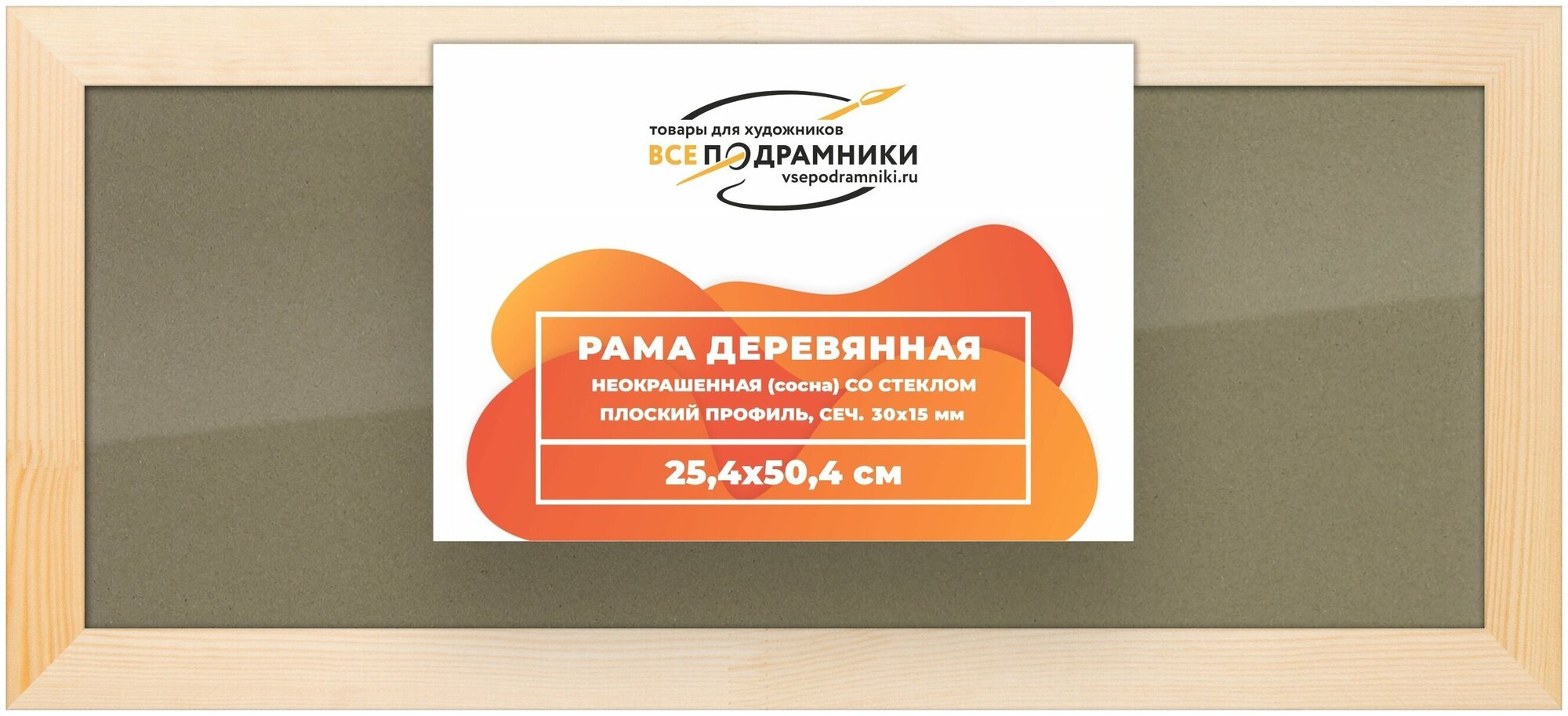 Рамка 25x50 для постера и фотографий, деревянная, багетная, со стеклом и задником, ВсеПодрамники