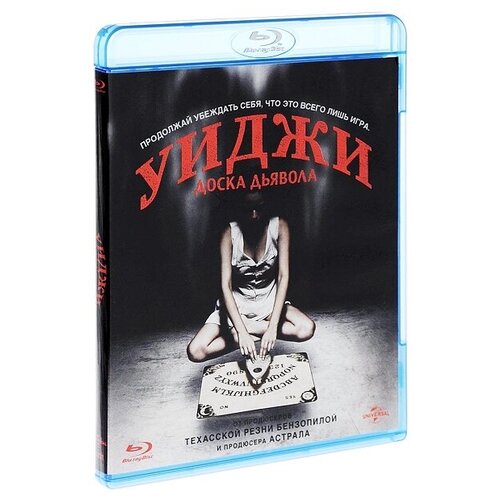 Уиджи: Доска Дьявола (Blu-ray) уиджи проклятие доски дьявола blu ray