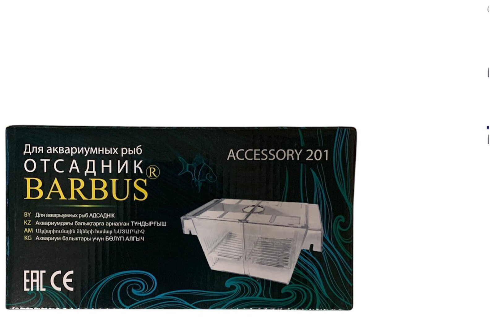 Отсадник пластиковый для аквариумных рыб BARBUS ACCESSORY 201