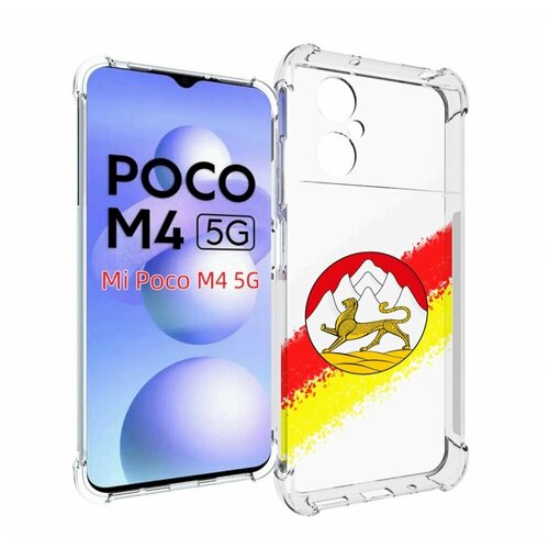 Чехол MyPads герб флаг южная осетия для Xiaomi Poco M4 5G задняя-панель-накладка-бампер чехол mypads герб флаг южная осетия 1 для xiaomi poco m4 5g задняя панель накладка бампер