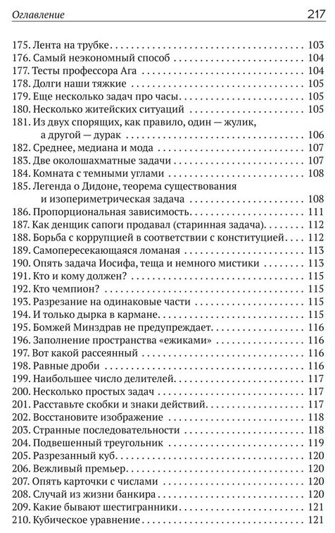 Математический винегрет (Шарыгин Игорь Федорович) - фото №4