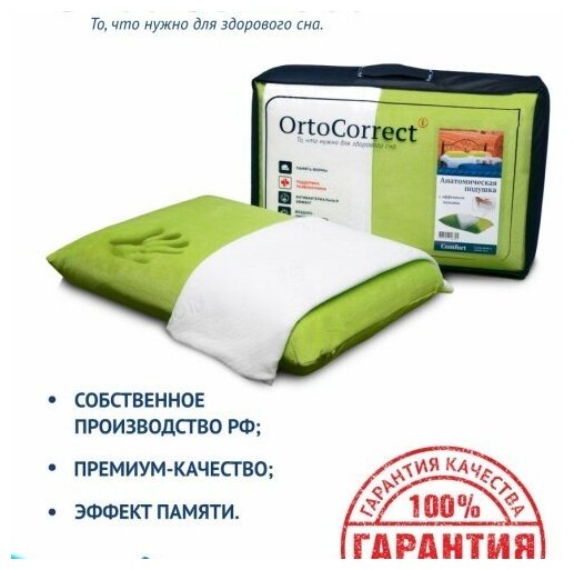 Подушка ортопедическая OrtoCorrect Сomfort - фотография № 5