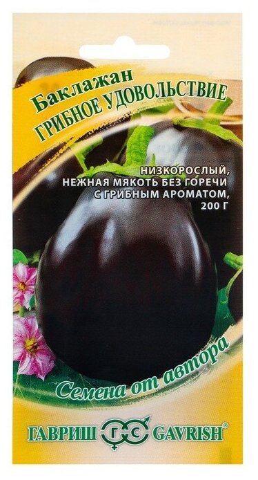 Семена баклажан Грибное удовольствие Гавриш 003г 5 упаковок