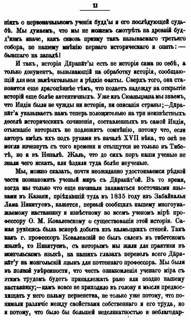 Книга Буддизм, Его Догматы, История и литература. Часть III История Буддизма В Индии - фото №8