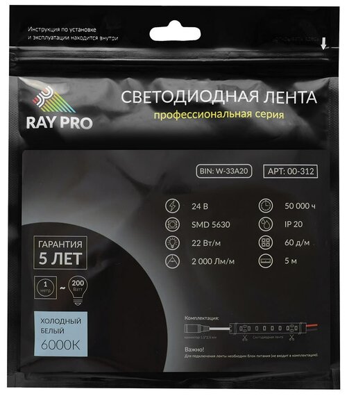 Лента светодиодная SMD 5630 RAY PRO (312) 6000К 22 Вт 24 В IP20 5 м