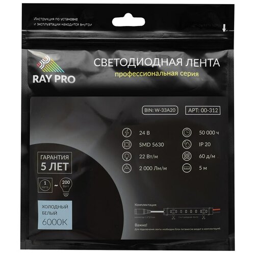 Лента светодиодная SMD 5630 RAY PRO (312) 6000К 22 Вт 24 В IP20 5 м