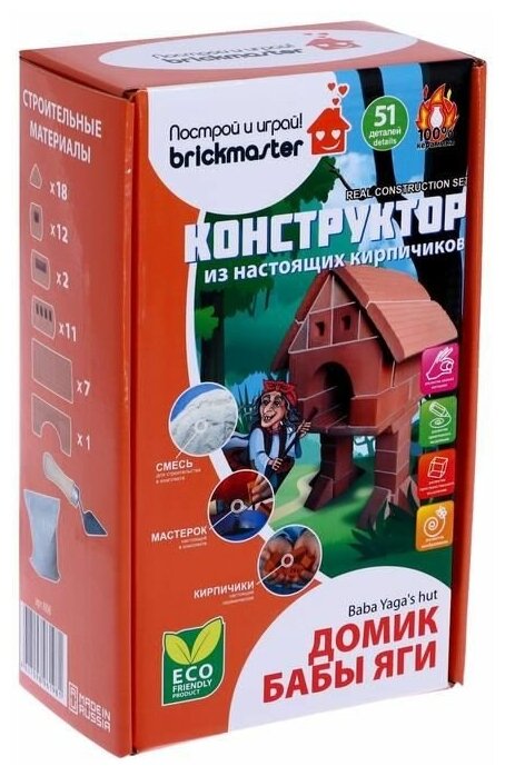 Домик Бабы Яги, Brickmaster (конструктор из кирпичиков, 606)