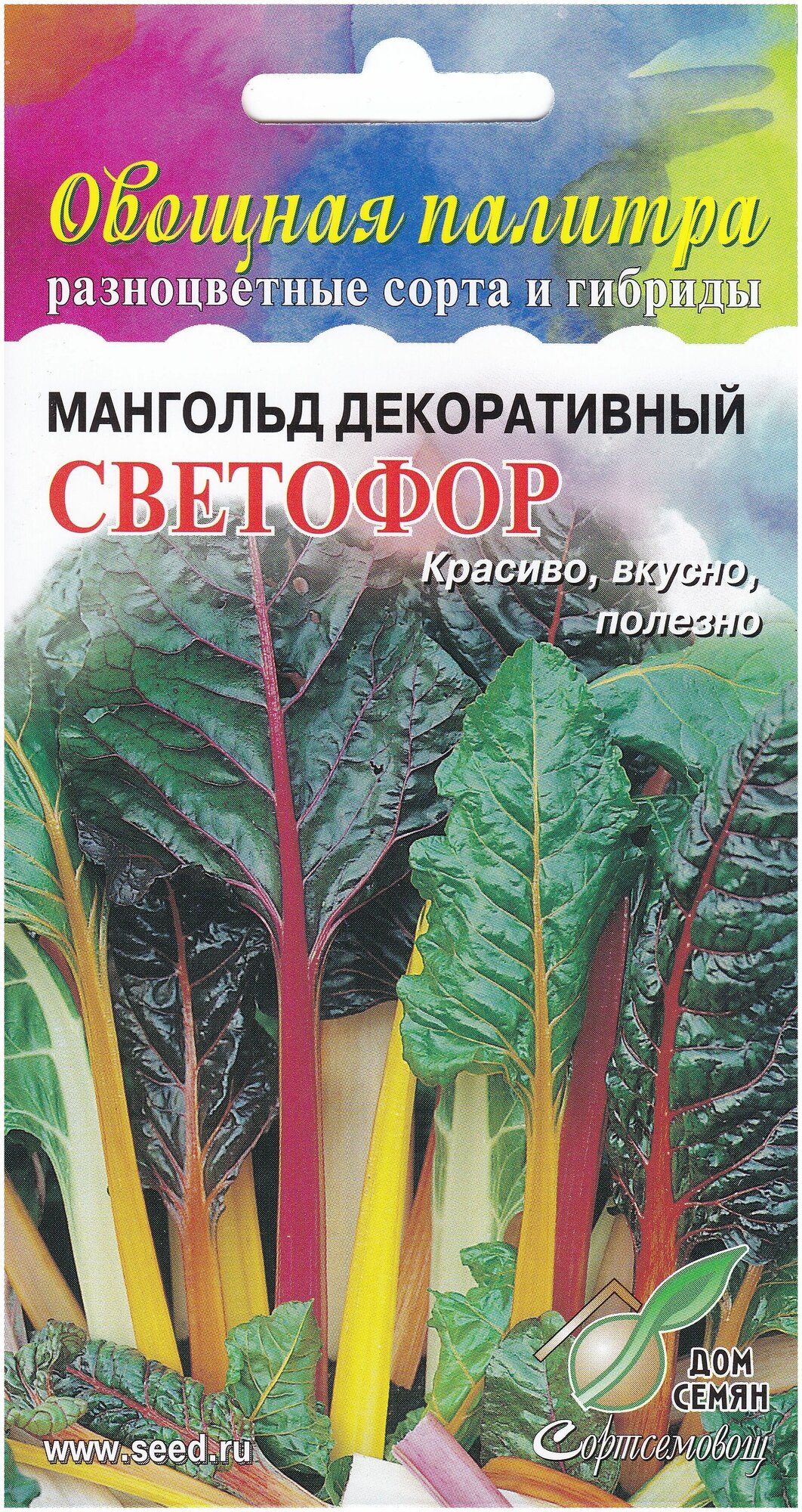 Мангольд Светофор, 110 семян