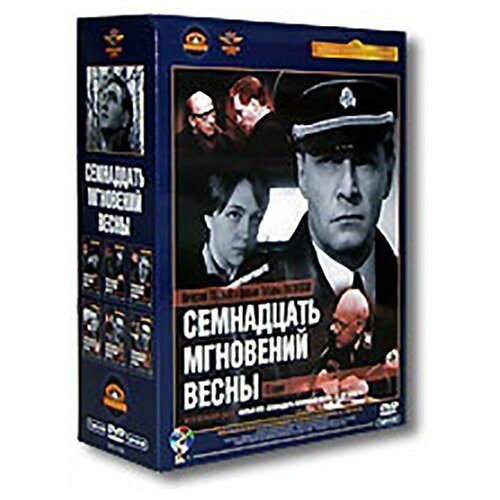 Семнадцать мгновений весны (7 DVD) (полная реставрация звука и изображения)