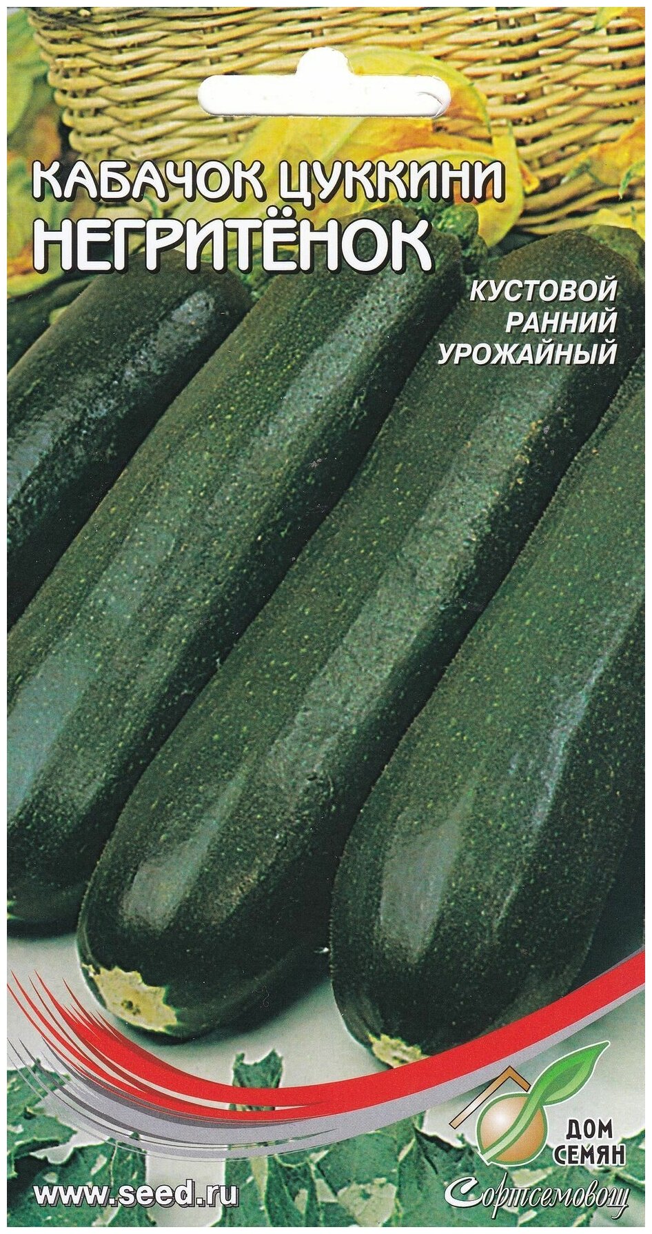 Кабачок Негритенок 11 семян