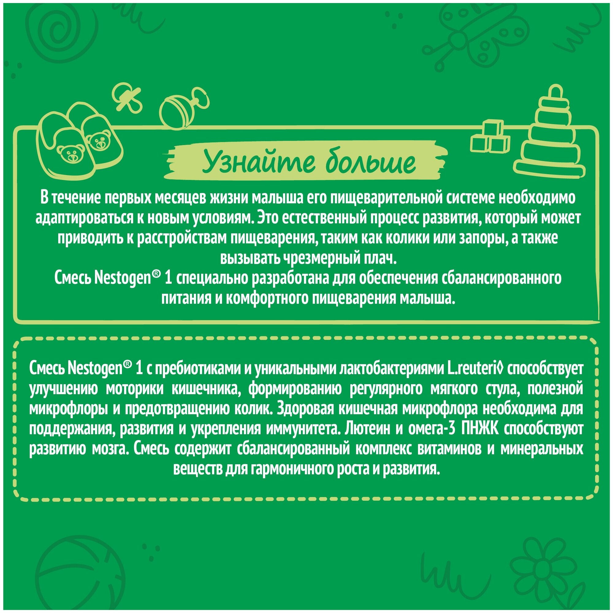 Nestogen® 1 Сухая молочная смесь для регулярного мягкого стула, 300гр - фото №20